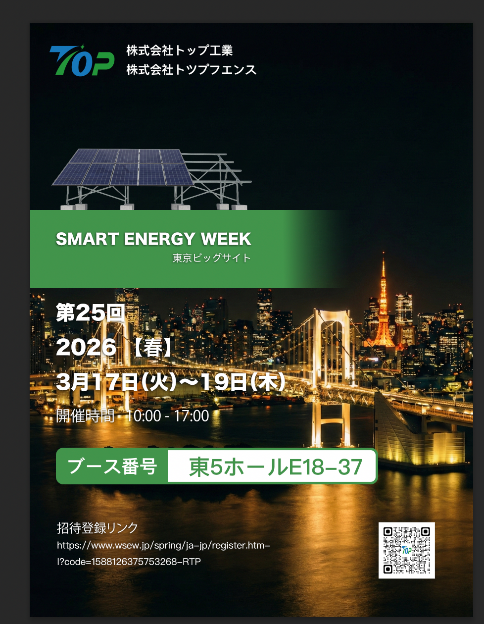 TopFenceSolar Akan Dipamerkan di PV EXPO 2026 di Tokyo