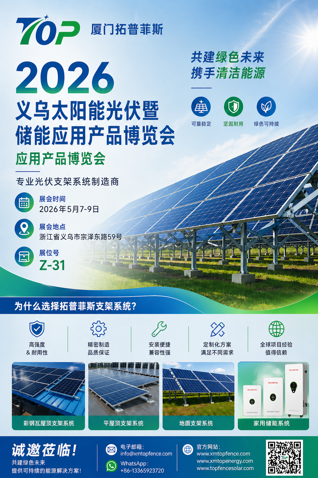 Diundang dengan Hormat! Topfencesolar Menyambut Anda di Pameran PV Surya & Penyimpanan Energi Yiwu 2026